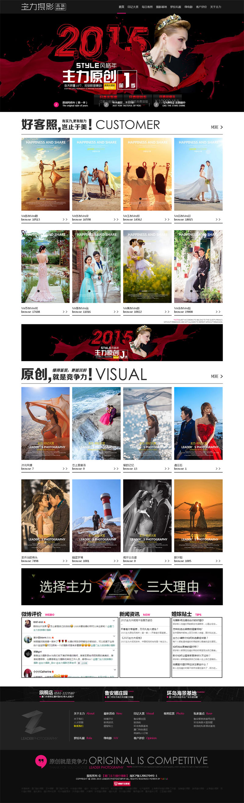 主力摄影2015年网站设计